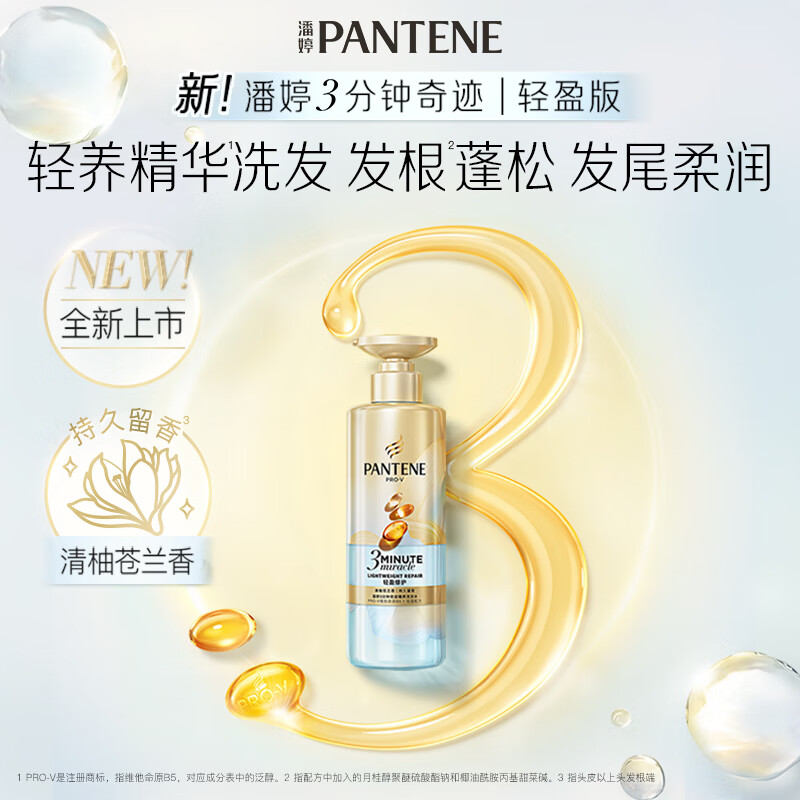 潘婷 3分鐘奇跡洗發(fā)水 小蒼蘭清爽版 470g 31.3元（需買(mǎi)2件，需用券）