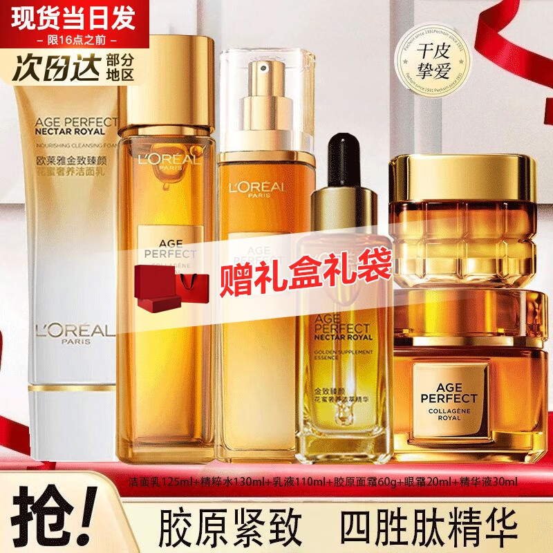 欧莱雅（LOREAL）护肤品套装小蜜罐套装花蜜水乳紧致护肤礼盒母亲节礼物送妈妈 洁面水乳精华面霜眼霜礼盒装 680元（需领券）