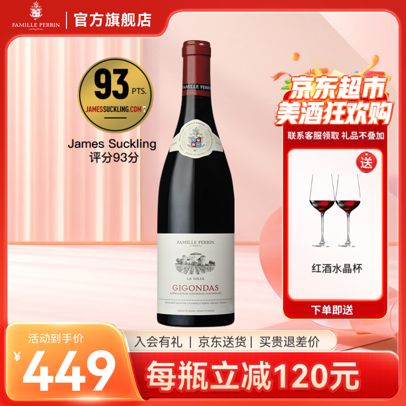 佩兰家族 FamillePerrin 拉吉尔 吉恭达斯 干型 红葡萄酒 750ml 券后269元