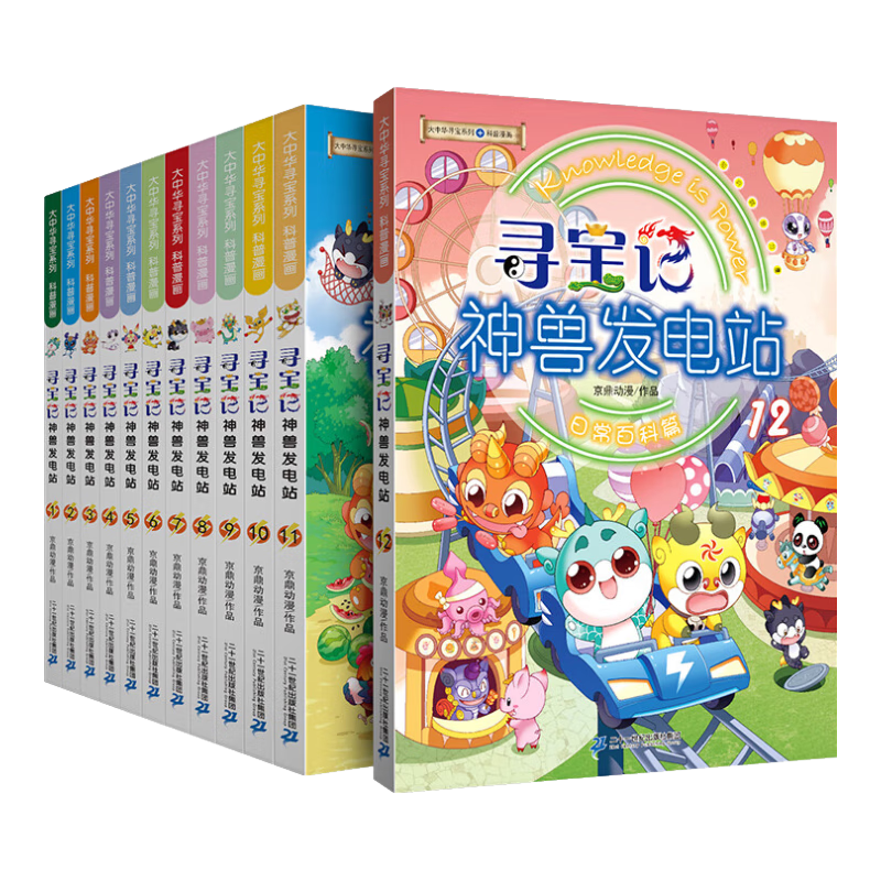 【新书】大中华寻宝记 寻宝记神兽发电站1-16册 礼盒版 为孩子的知识库持续发电 课本里找不到的宝贵知识 小小身边物 大大知识库 6-10岁 二十一世纪出版社阅读狂欢节 【赠文具袋】神兽发电站 全 101.43元（需领券）