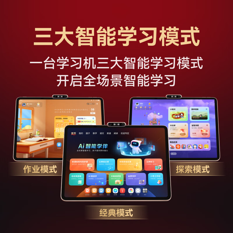 學(xué)而思網(wǎng)校 2025新款旗艦機(jī)T4 三種智能場(chǎng)景AI新課標(biāo)新考法學(xué)前小學(xué)初高中 5071.54元