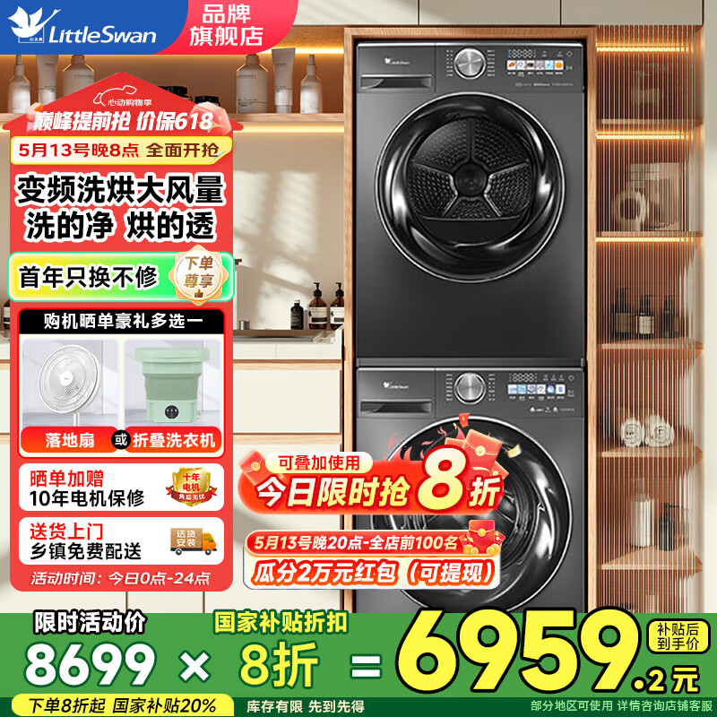 小天鵝 小烏梅MAX系列 TG100RVIC+TH100VH83MAX 洗烘套裝 金屬鈦 3579.52元