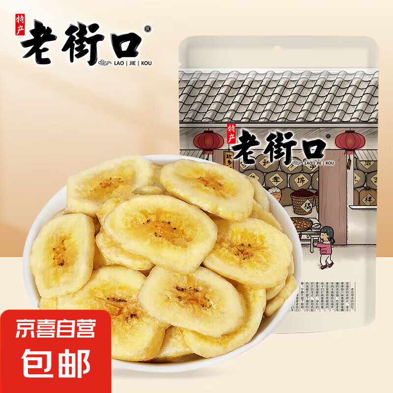 老街口香蕉片255g香蕉干芭蕉脆菲律賓水果干蜜餞零食特產(chǎn)散裝 香蕉片255g 5元