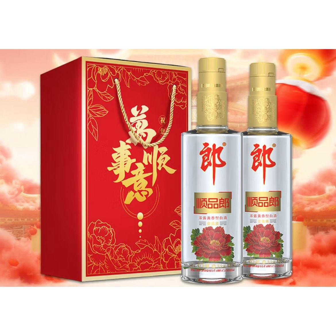 顺品郎金盖装 浓酱兼香型45度 480mL 2瓶 礼盒装 69元（需领券）
