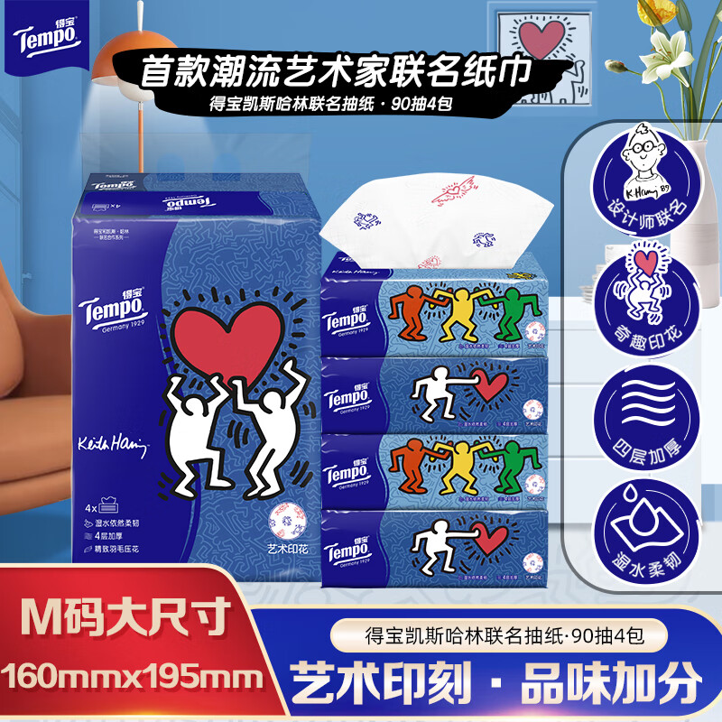得宝 Tempo 抽纸 凯斯哈林联名 4层*90抽*4包 6.26元
