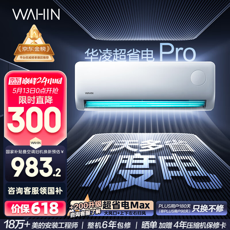 华凌 空调 大1.5匹新一级能效 超省电变频冷暖空调挂机 KFR-35GW/N8HA1Ⅲ-P家电 大1.5匹 券后1176.08元