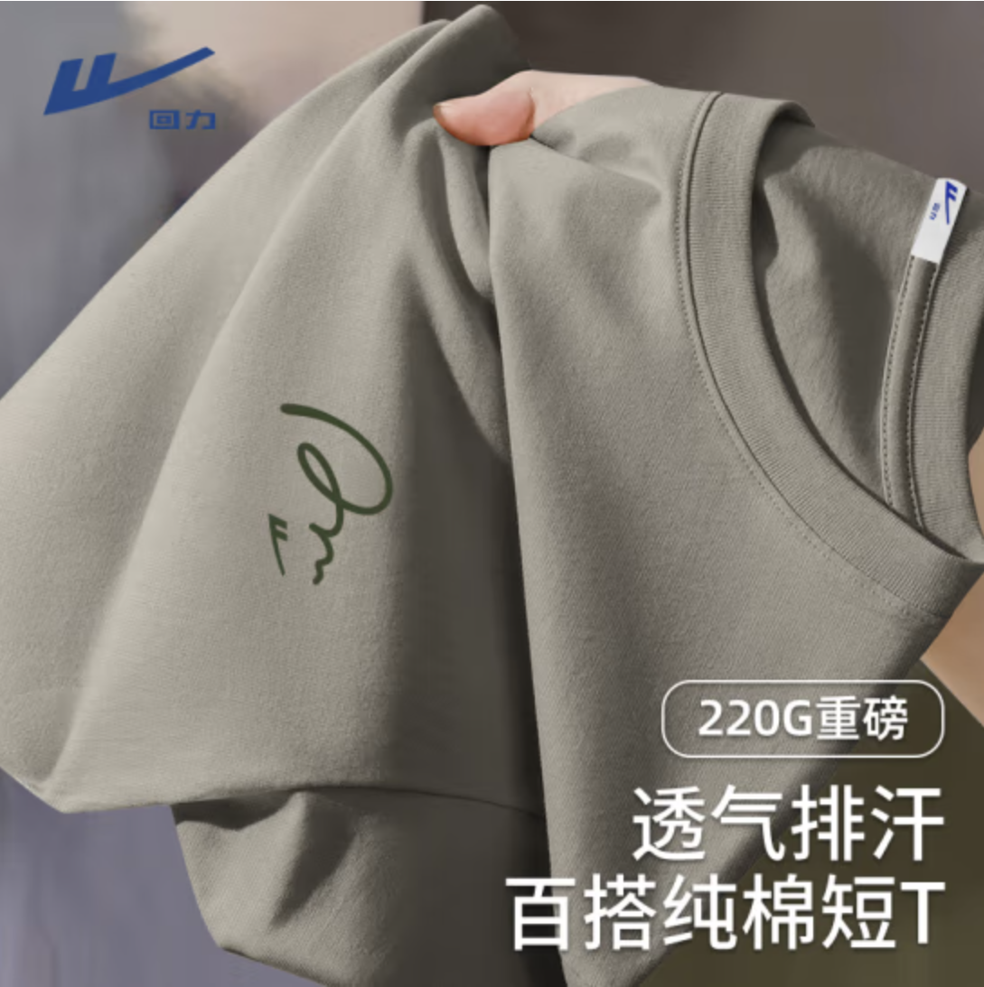 回力 220G精梳棉重磅！男女同款100%纯棉短袖t恤 券后22.9元