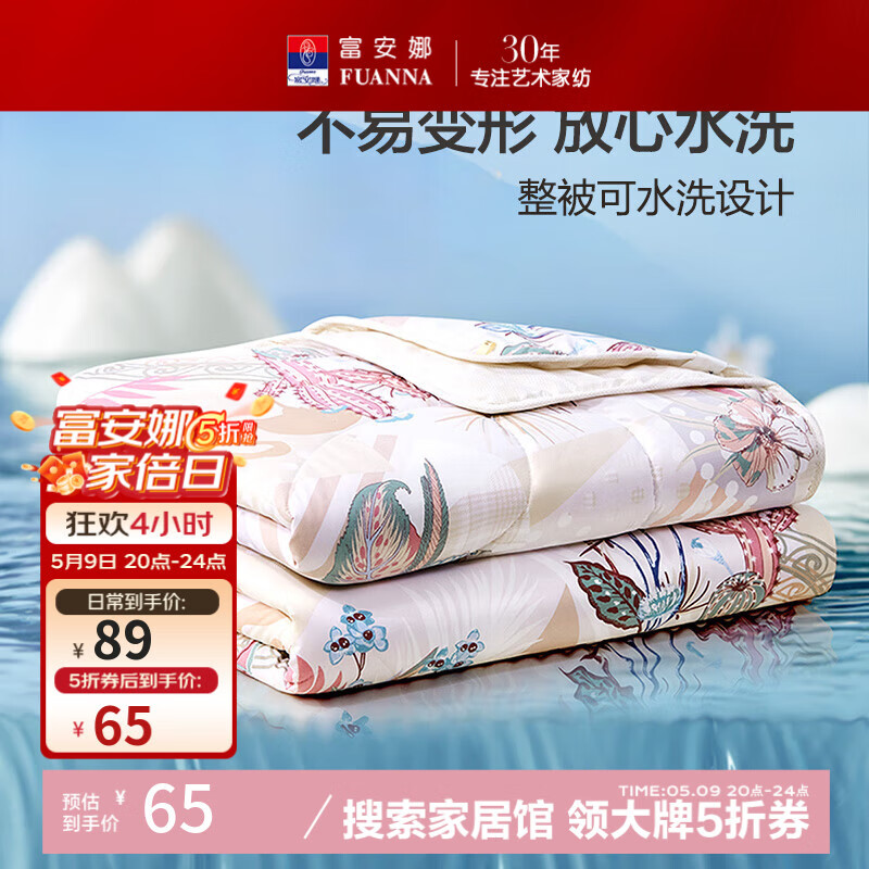 富安娜 被子抑菌纤维夏凉被 152*210cm 黄色 65元