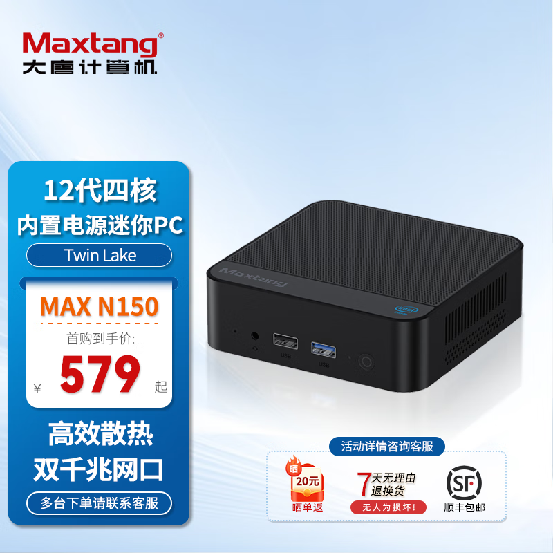 大唐 MAX N150 迷你主机 准系统(无内存硬盘系统） 券后559元