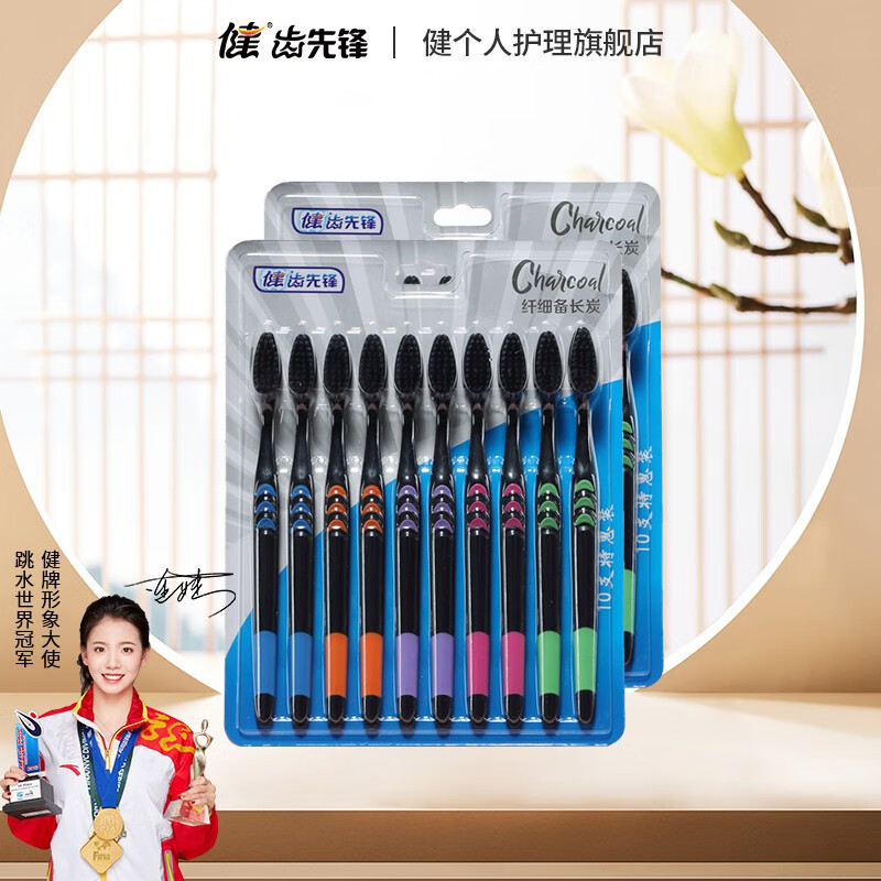 健成人竹炭軟毛牙刷磨圓柔順?biāo)⒚珜W(xué)生黨家庭實惠組合裝 軟毛 1支 小月亮竹炭卡裝20支【最劃算】 9.9元（需領(lǐng)券）