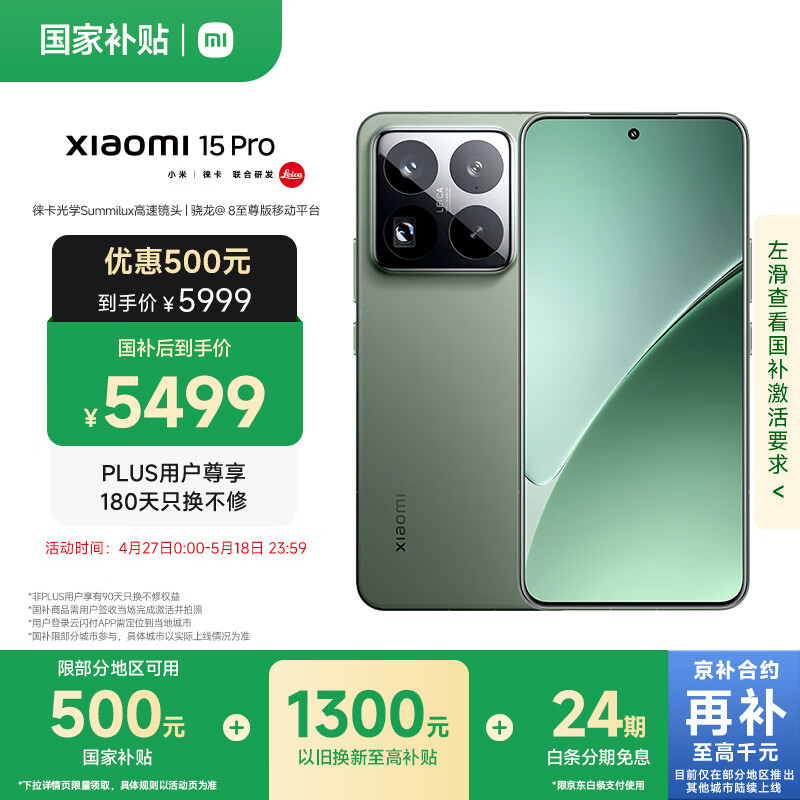 小米 Xiaomi 15 Pro 5G手机 16GB+1TB 云杉绿 骁龙8至尊版 4769元