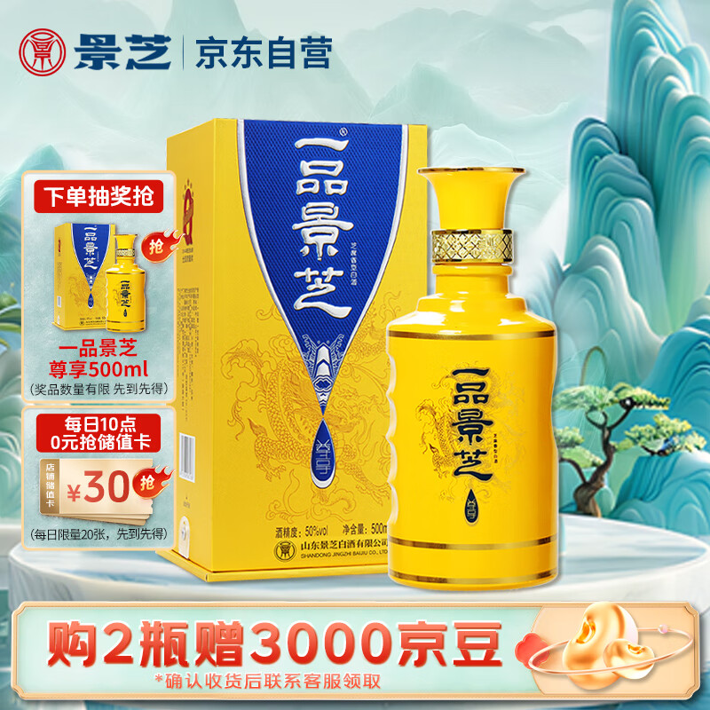 景芝 一品景芝尊享龙年版芝麻香型高度白酒50度500ml单瓶装年货送礼 81.92元