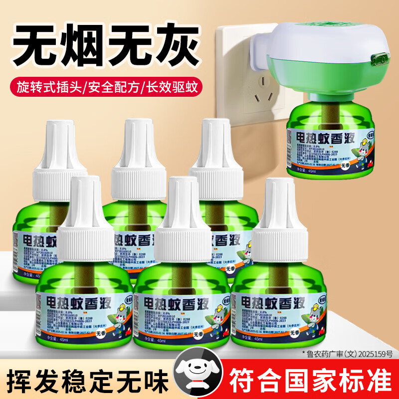 爱妮熊 电防蚊补充液 1器6液 2.96元