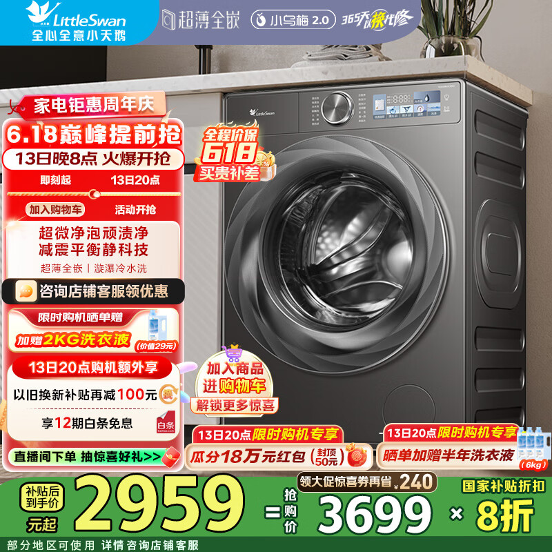小天鹅 小乌梅2.0 TG100RVICPRO 全自动滚筒洗衣机 10kg 2278.92元