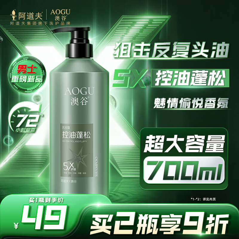 阿道夫 澳谷控油蓬松洗发水700ml 维生素原B5洗发露 5重护理发丝不扁塌 8.94元