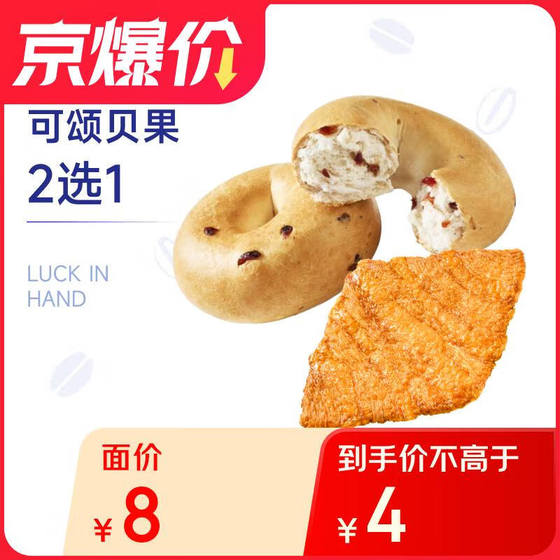 瑞幸咖啡 可颂贝果2选1 限自提 15天有效 0.01元
