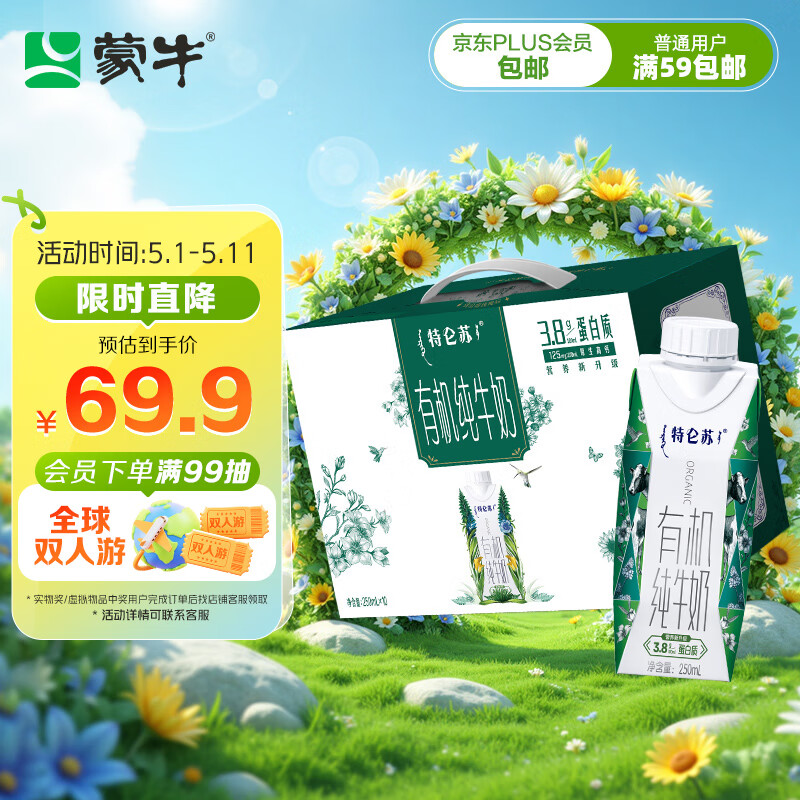 特仑苏 MENGNIU 蒙牛 特仑苏有机纯牛奶梦幻盖 250ml*10盒 39.66元