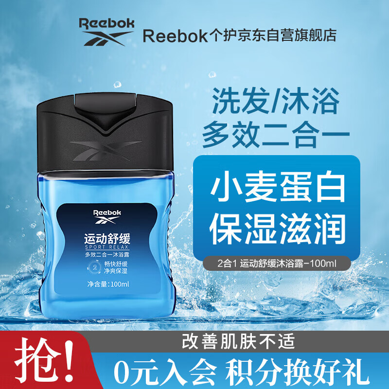 銳步 男士沐浴洗發(fā)二合一舒緩 100ml沐浴露 券后1.63元