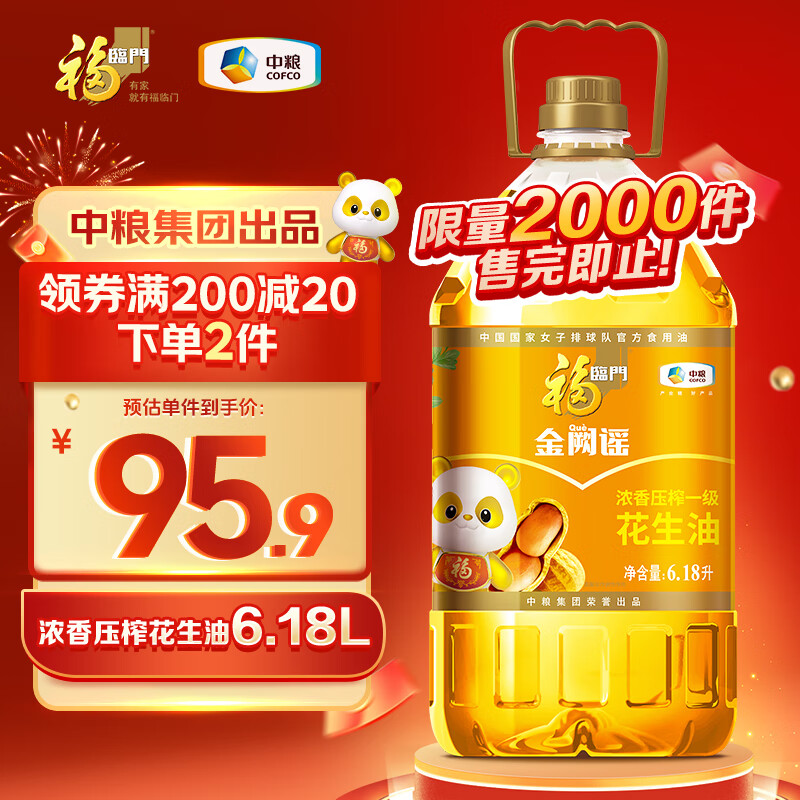 福臨門 金闕謠 食用油 濃香壓榨一級 花生油6.18L 新老包裝隨機(jī)發(fā)貨 189.68元（需領(lǐng)券，合94.84元/件）