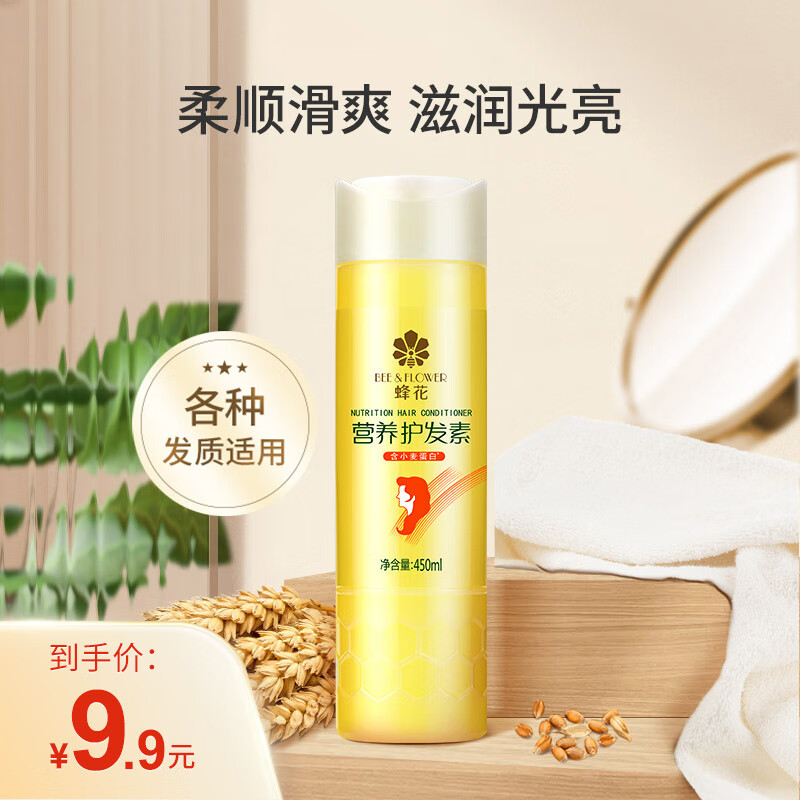 蜂花 柔顺营养护发素 450ml 券后3.46元