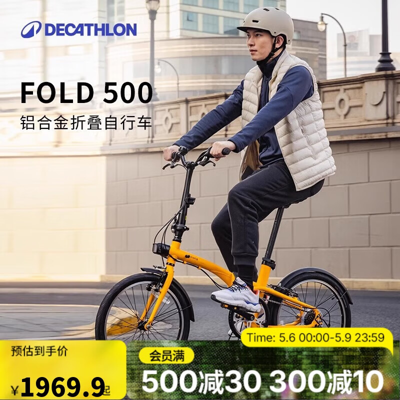 迪卡儂 DECATHLON 自行車Fold500折疊自行車通勤單車20寸-4872242 升級(jí)款Fold500黃色 券后1599.9元