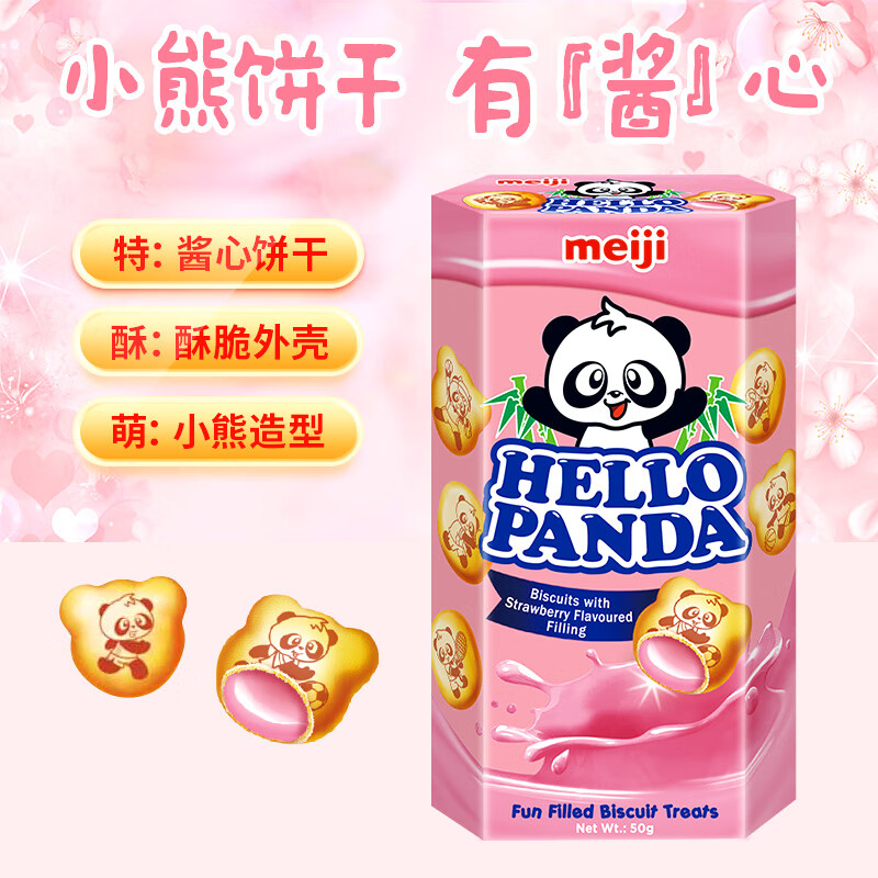 meiji 明治 新加坡小熊餅干草莓夾心兒童零食餅干蛋糕休閑食品小零食50g 草莓夾心小熊餅干50g 1.41元