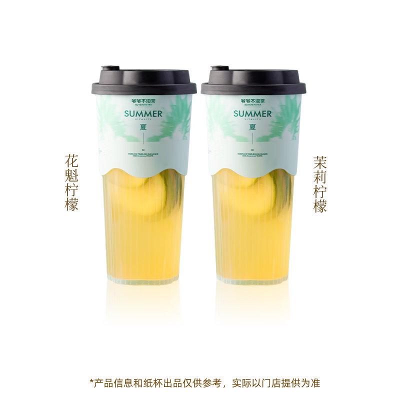 新品：爺爺不泡茶 好香檸檬系列2選1 大杯 電子優(yōu)惠券 全國通用 9.5元（需領(lǐng)券）