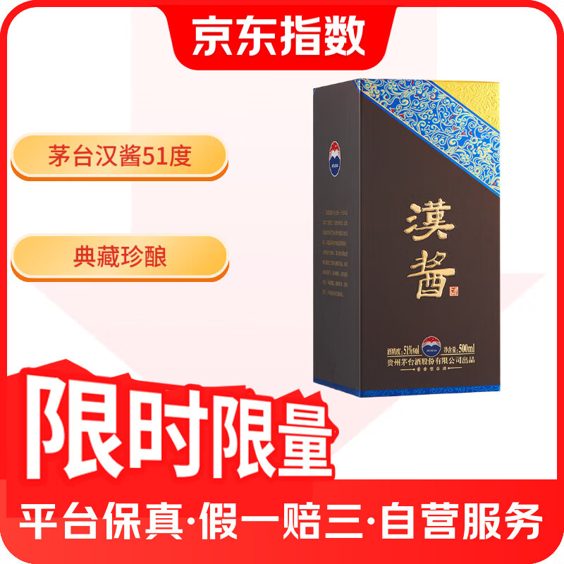 茅臺 MOUTAI 漢醬3.0 51%vol 醬香型白酒 500ml 單瓶裝 286元