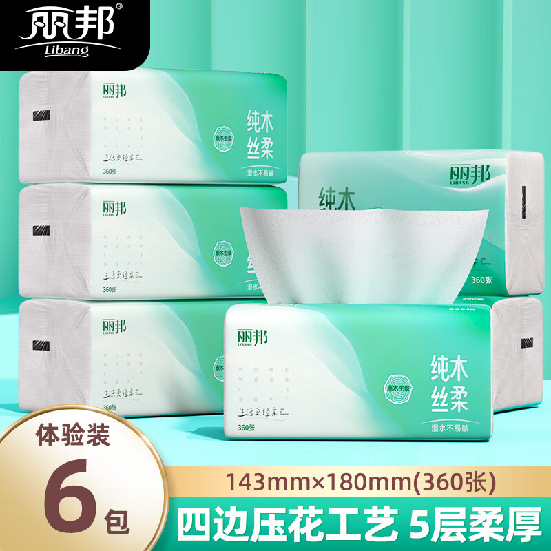 PLUS包邮：丽邦（Libang）抽纸纯木丝柔5层360张*6包 6.99元（需领券）