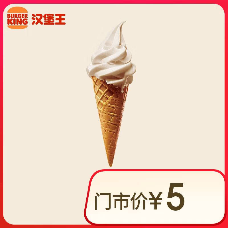 BURGER KING 汉堡王 北海道风味华夫筒冰淇淋 到店兑换券 券后1元