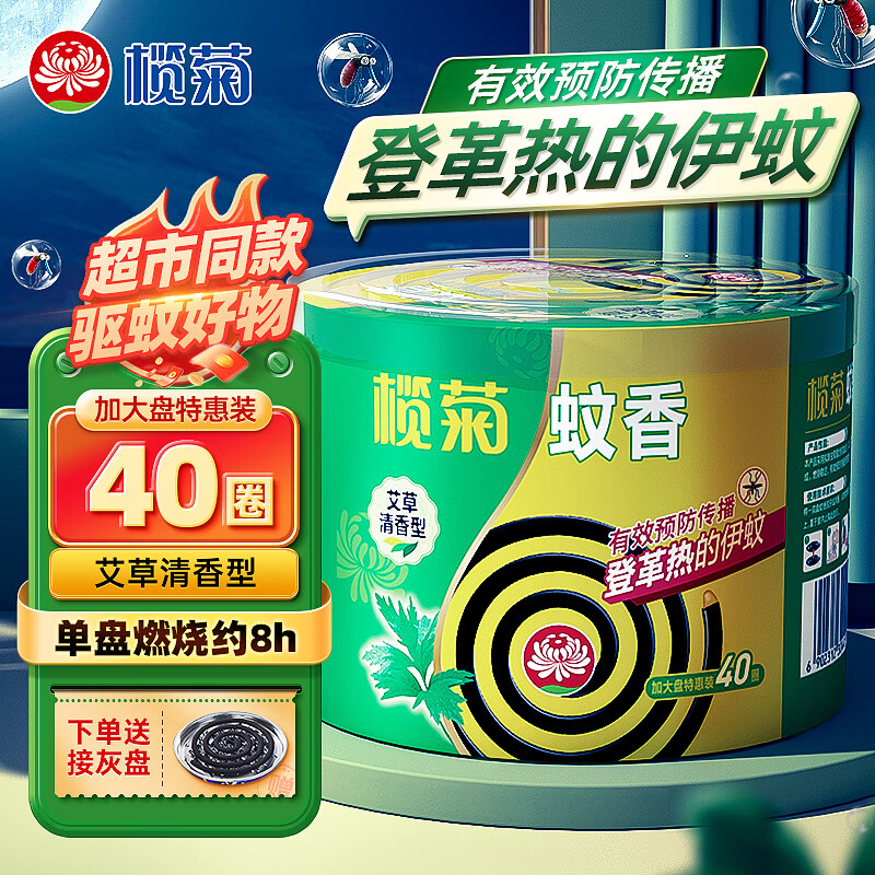 欖菊 艾草蚊香 40圈 券后5.9元