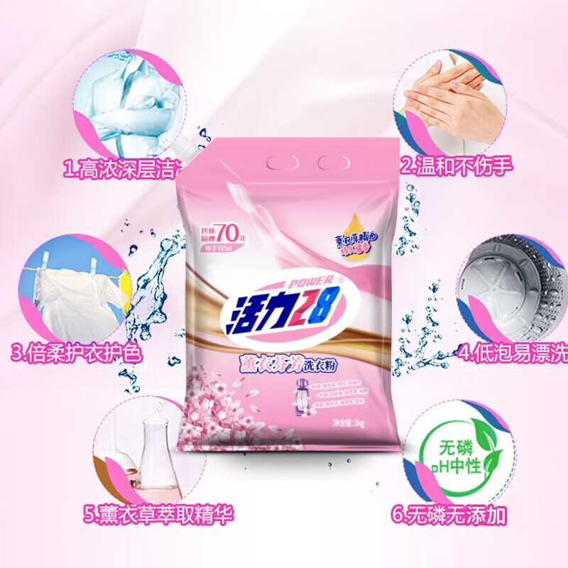 两元包邮：活力28薰衣芬芳洗衣粉1kg 2元、包邮
