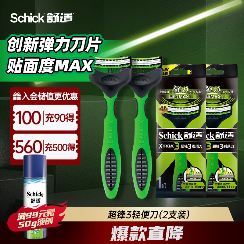 Schick 舒適 Xtreme3超鋒3剃須刀輕便刀(2支裝) 輕巧便攜 7.35元