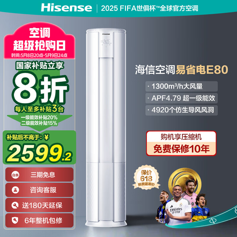 海信（Hisense）【國(guó)家補(bǔ)貼20﹪空調(diào)】2匹 易省電 柜機(jī)空調(diào) AI省電 速冷熱 新一級(jí)能效 APP智能變頻自清潔客廳柜機(jī)  2549.91元（需領(lǐng)券）