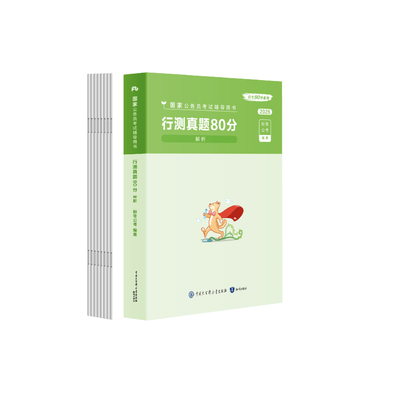 粉筆公考2026國家公務(wù)員考試【行測】真題80分國考真題卷國考2026題庫行測刷題真題試卷 22.28元（需領(lǐng)券）