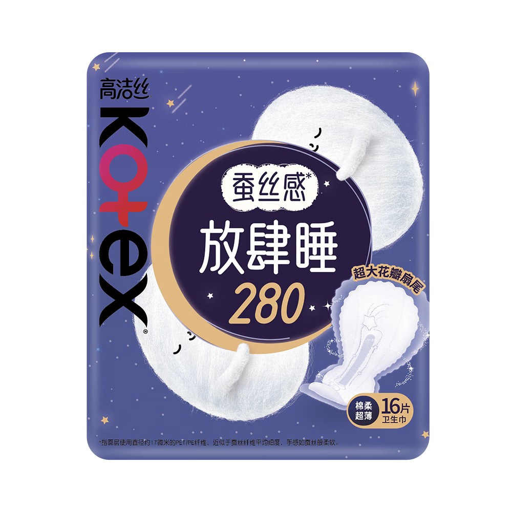 高潔絲【品牌直供安心品質(zhì)】蠶絲感放肆睡280mm16片量大日用/夜用超薄綿柔衛(wèi)生巾姨媽巾 51元（合10.2元/件）