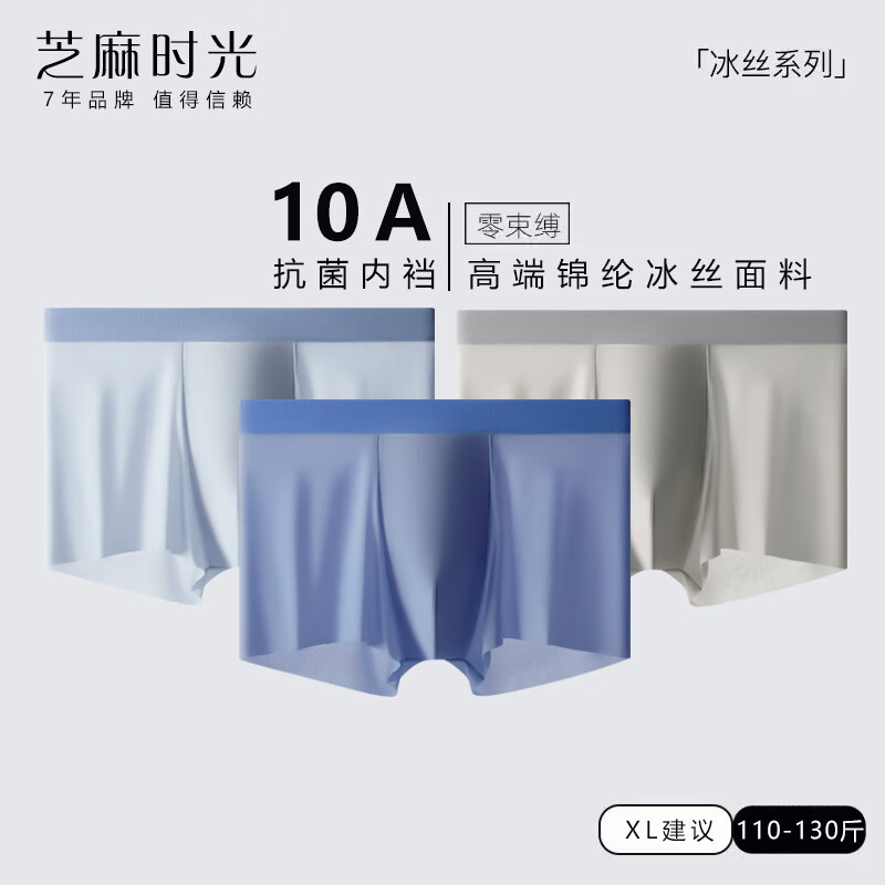 芝麻时光 男生四角短裤头 冰丝 10A抗菌 内档宽松 春夏季薄款 拍1发3包含赠共3条 29.9元