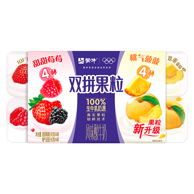 蒙牛 雙拼果粒酸牛奶 90g×8杯 × 3件 26.88元（需領(lǐng)券，合8.96元/件）(微信小程序購(gòu)買)