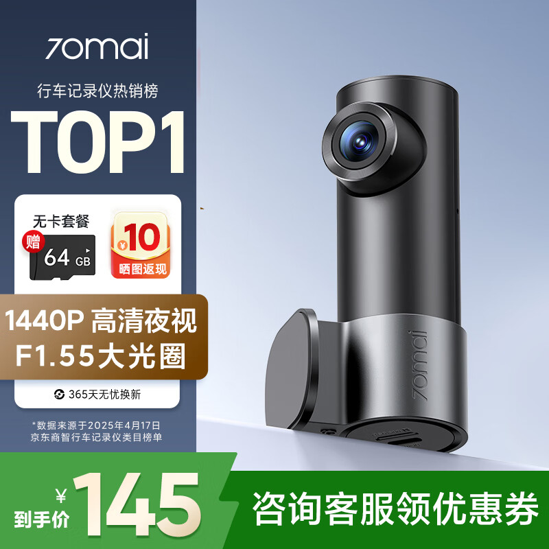 70邁 行車記錄儀M310Pro2K 1440P高清夜視 F1.55光圈 券后102.91元