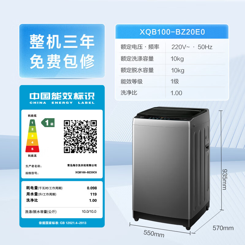 5.10號10點/海爾（Haier）【25年新品】10/12公斤波輪洗衣機全自動家用一級能效 國家補貼20﹪ 934.4元（需領(lǐng)券）