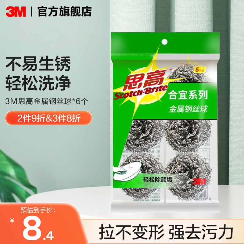 3M 思高鋼絲球合宜系列家用廚房清潔球刷鍋耐用刷碗球 6只 券后0.98元