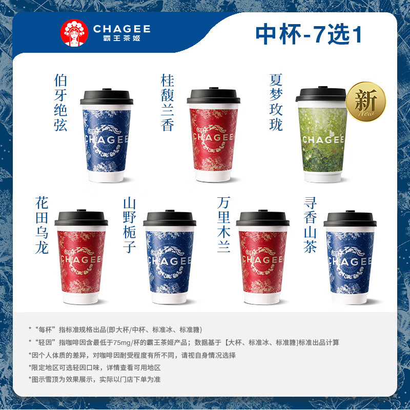 霸王茶姬 原葉鮮奶茶中杯7選1 單次兌換券可用門(mén)店以小程序展示為準(zhǔn) 11.4元（需領(lǐng)券）