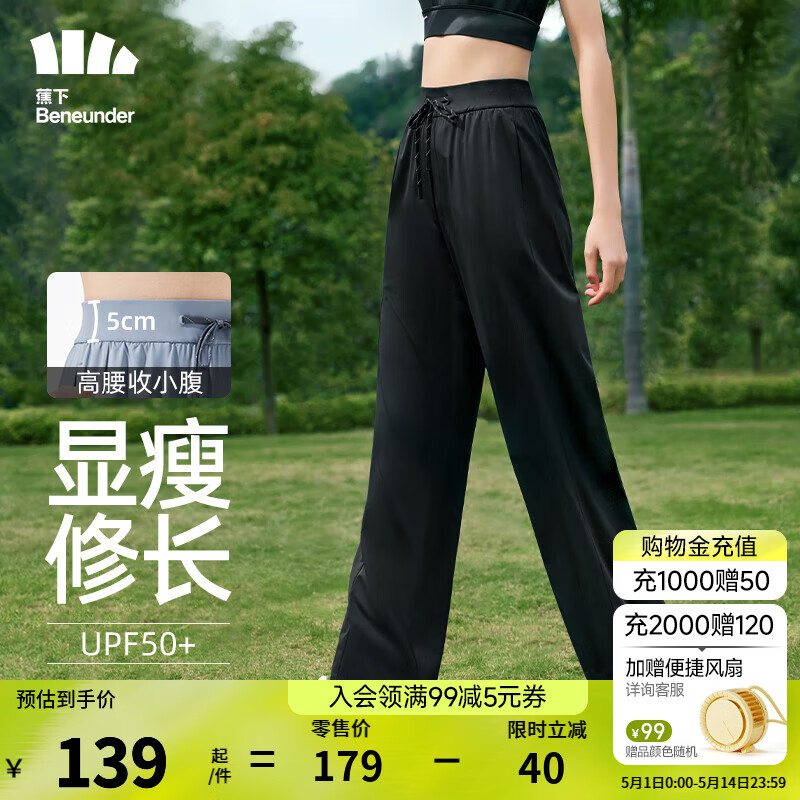 蕉下（beneunder）防曬褲AL113闊腿褲女夏季涼感高腰寬松直筒顯瘦休閑褲子 【涼感闊腿褲】漫暮黑 L 109元（需領(lǐng)券）