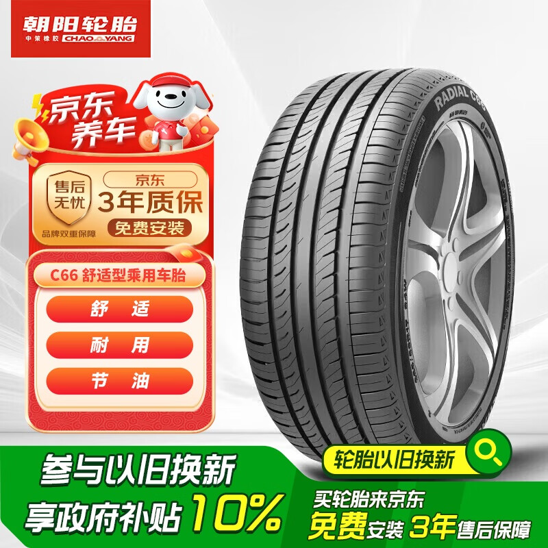 朝陽(yáng)輪胎 C66 汽車輪胎 靜音舒適型 235/45ZR17 97W 8.8元