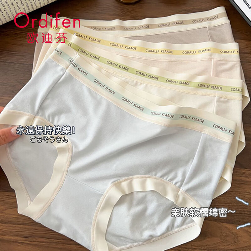 Ordifen 歐迪芬 女士內(nèi)褲5條裝 夏季薄款 中腰冰絲女士三角褲（9.8元/條） 49元