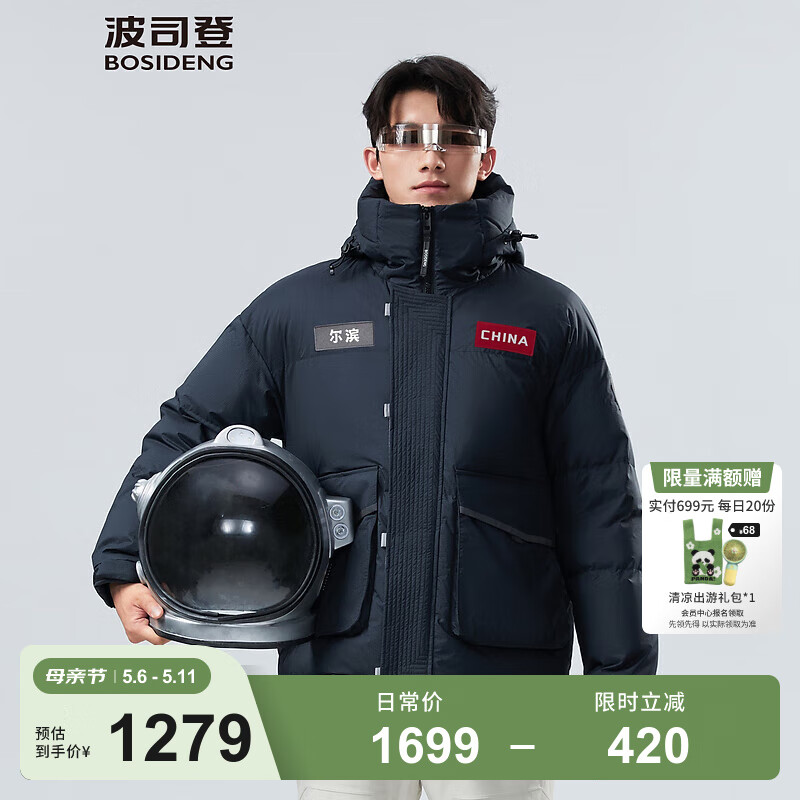 Bosideng 波司登 太空系列 情侶同款90絨哈爾濱連帽羽絨服B40143600EB 兩色 ￥579.1