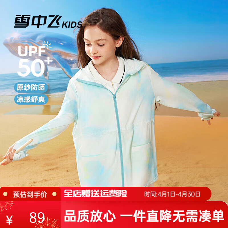 雪中飞儿童防晒衣2024夏季新款中大童户外运动服男童皮肤衣女童防晒衣 宝石花蓝 150cm 39元（需领券）