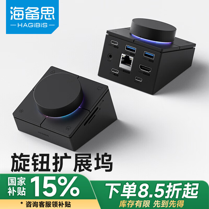 海備思 旋鈕拓展塢Type-C擴(kuò)展塢 299元