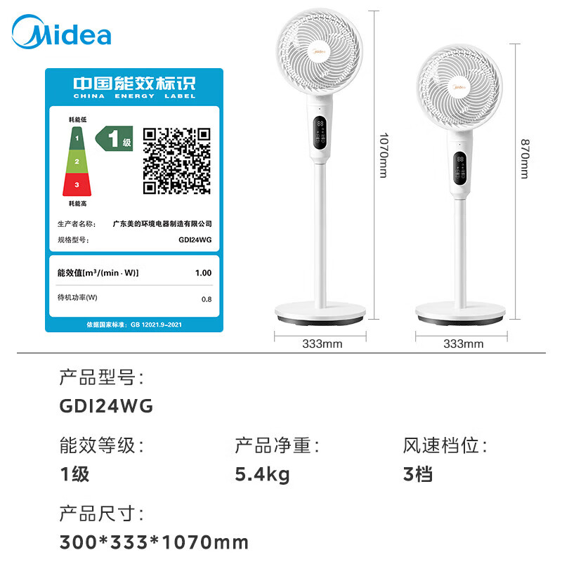 美的 空氣循環(huán)扇 電風(fēng)扇家用立式落地語音遙控風(fēng)扇直流變頻輕音節(jié)能搖頭抑菌凈化電扇 GDI24WG 259.2元