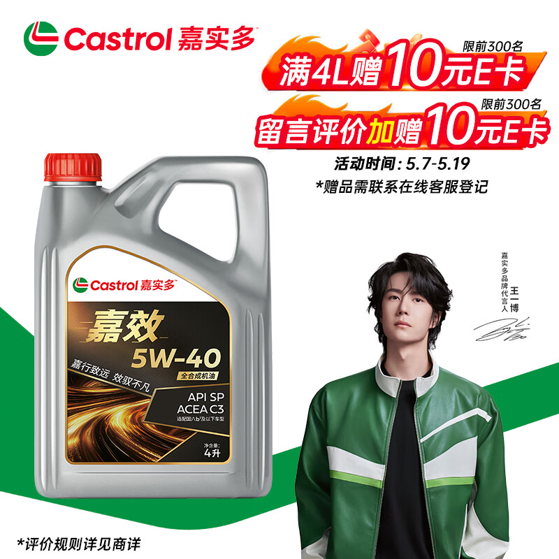 嘉實多 嘉效 SP/C3 5W-40 SP級 全合成機油 4L 券后201.51元